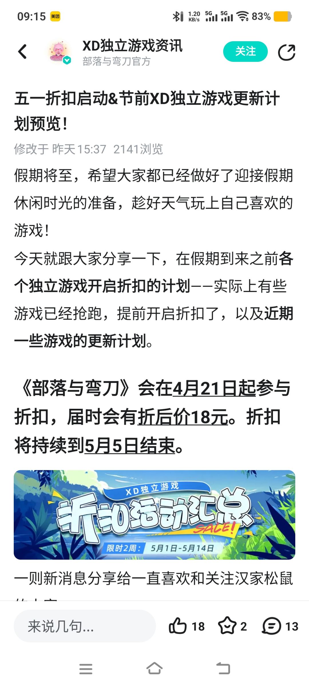 部落与弯刀打折 2