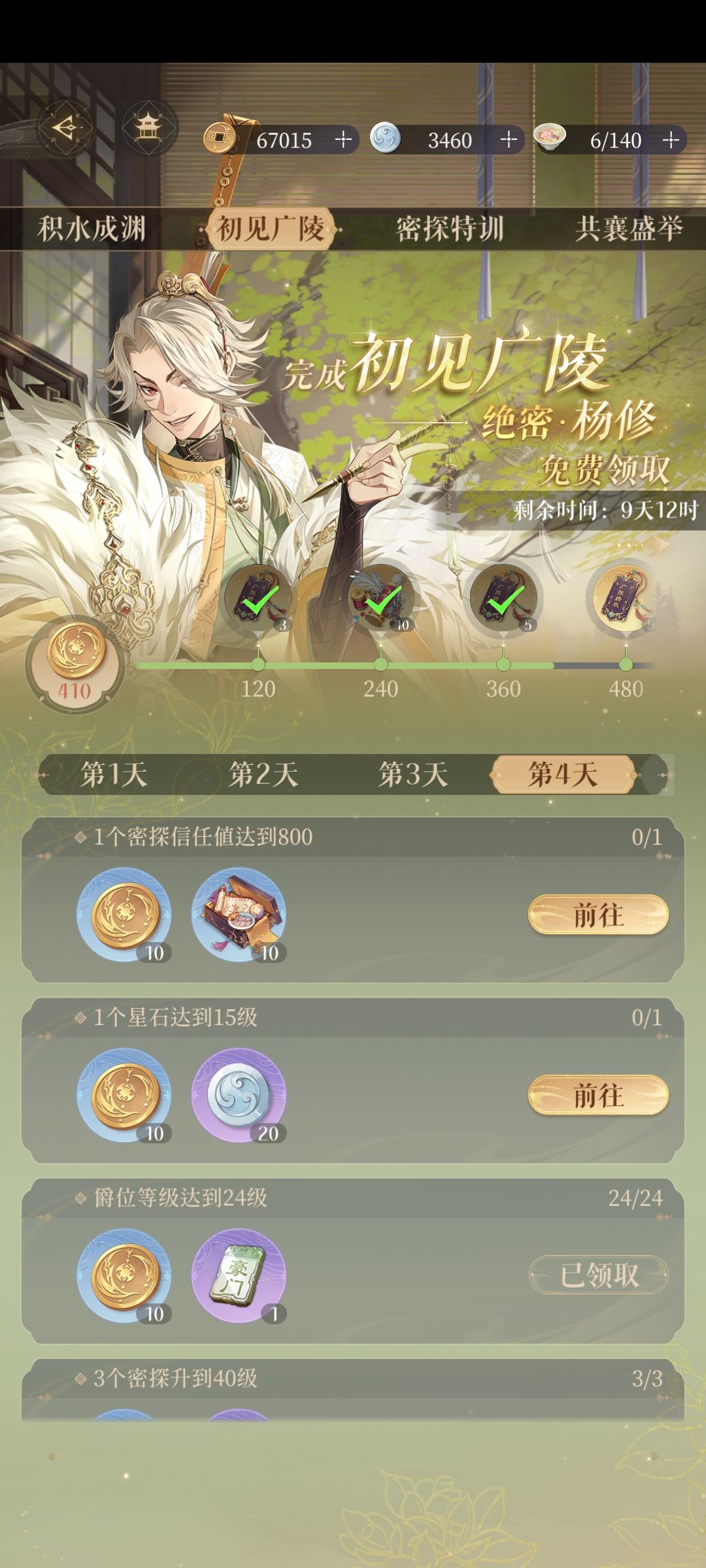 四天主线全通 4