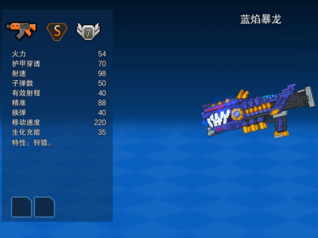 蓝焰暴龙 (特性方案) 机密档案★截图