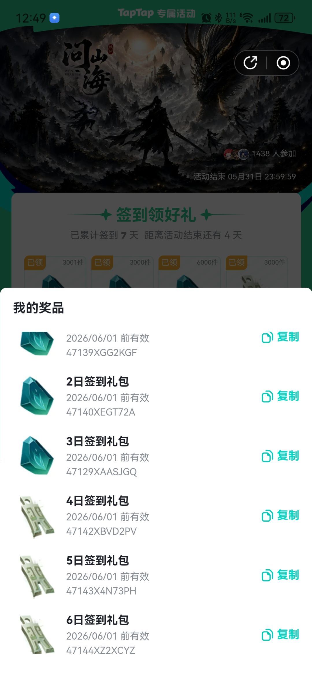 签到的,谁要,我是抖转的,用不了 1