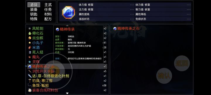 请问精神传承石不用三周目继承吗？截图