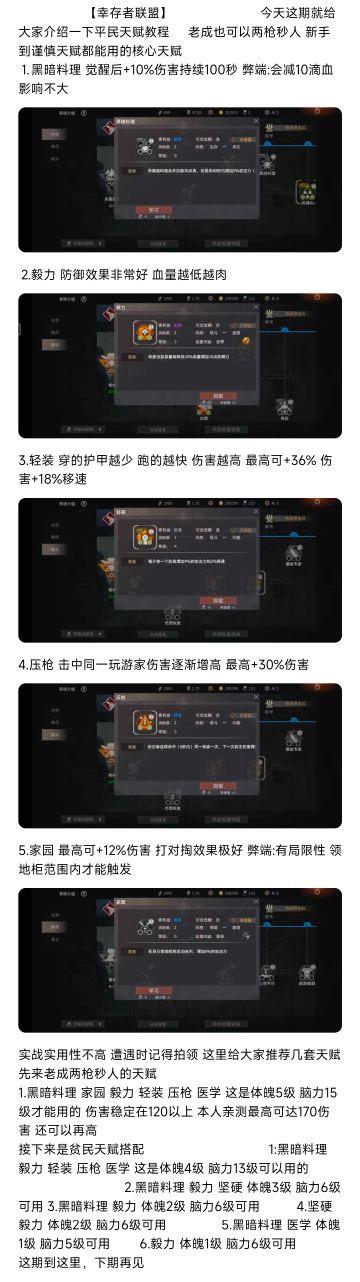 【幸存者联盟】平民天赋搭配