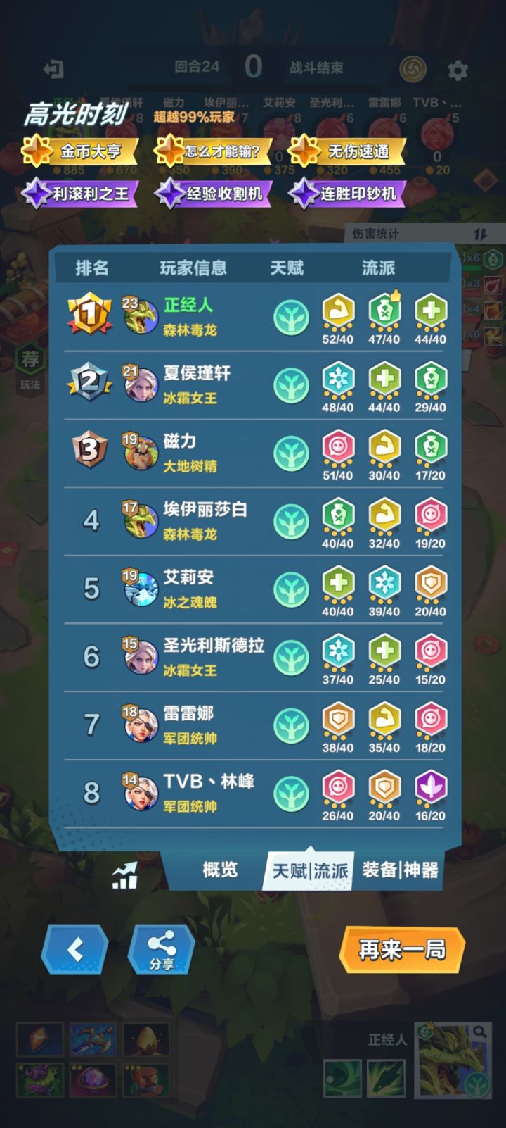 一把不输截图