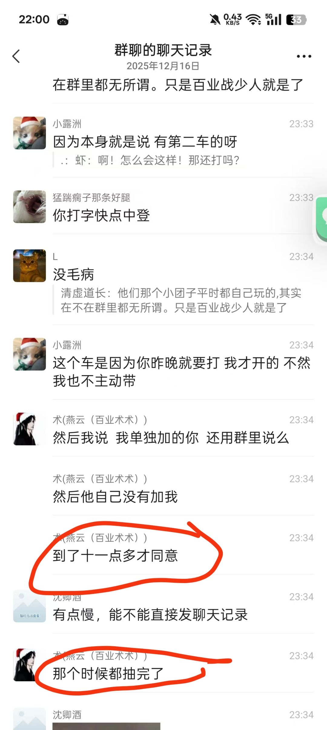 求公平对待就是要饭的,退百业还被造谣 3