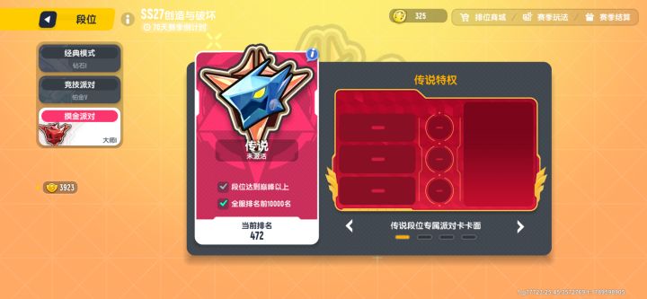 666,472名但没上巅峰。。。。。可惜了截图