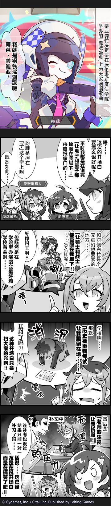 【弹射小世界】第358话 适应学校风的开场白