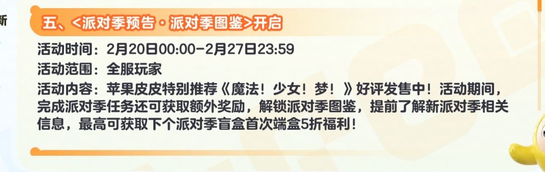 以防有人不知道下赛季盲盒是魔法少女主题 1