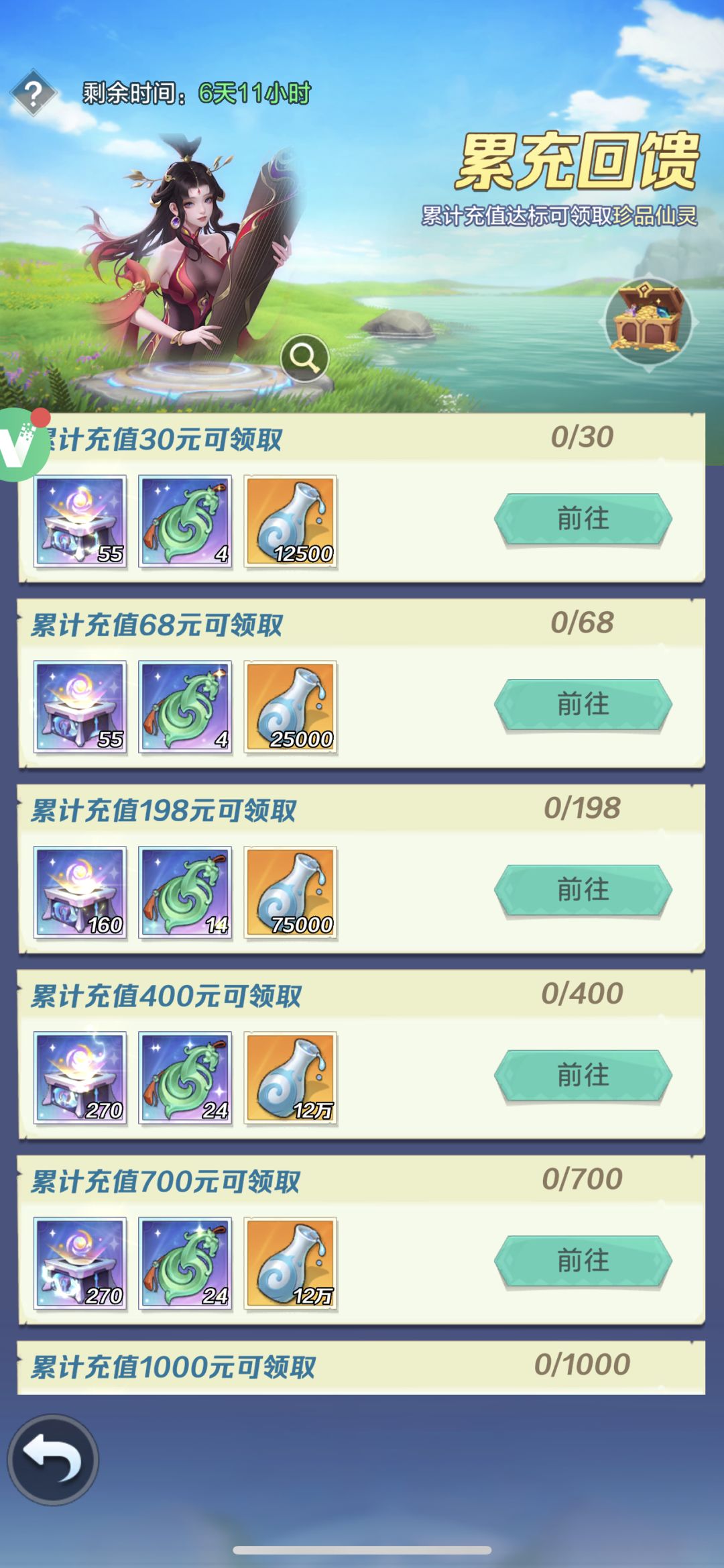 韩小萱之新仙灵笔灵记录贴 2