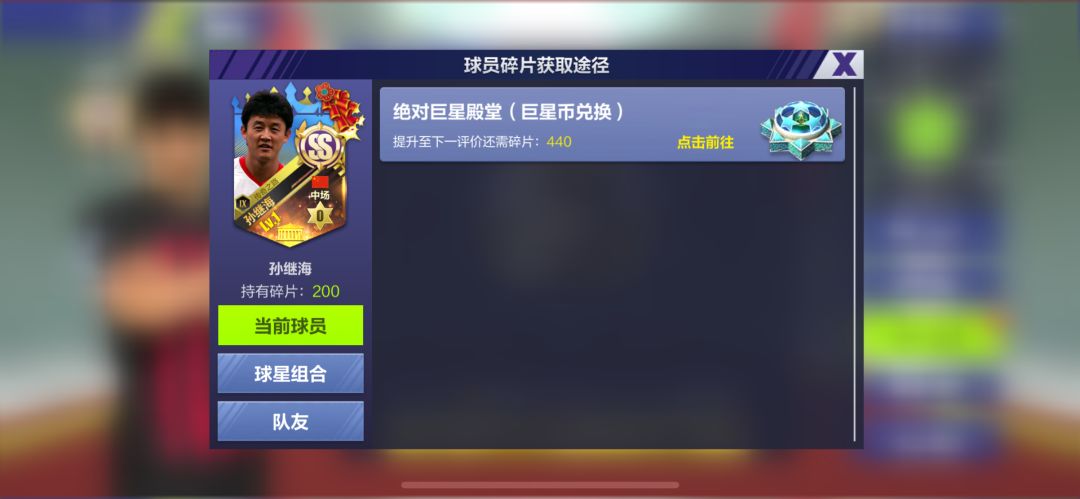 孙继海怎么拆分 2
