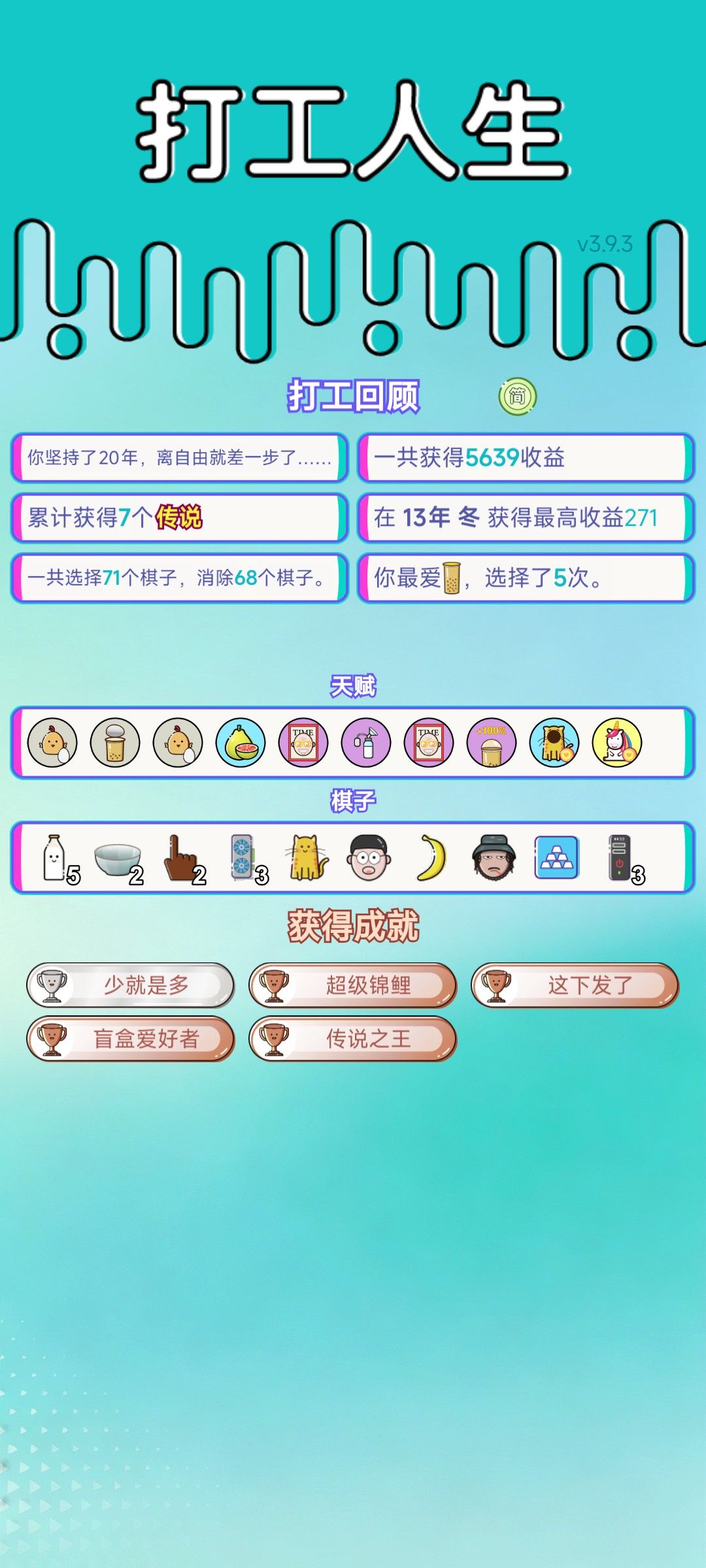 我的打工回顾 2