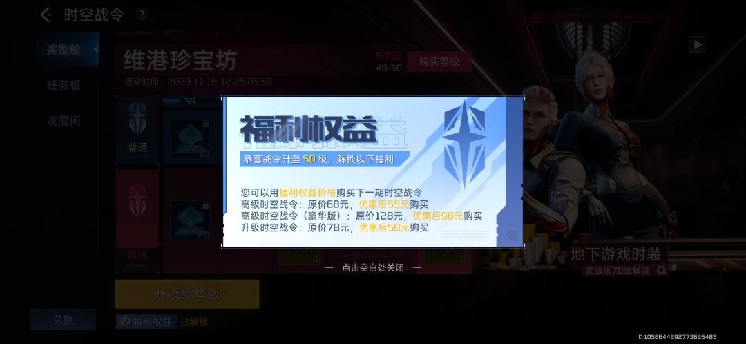 星球重启战令50级福利无法使用BUG 1