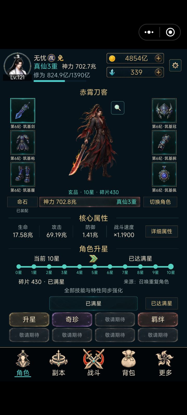 这是一款挂机游戏,离线和长期在线挂机差距就50%,很适合佛系玩家,我就是佛系玩家。
长话短说开整:开局邮箱领晶石,抽第三奖池抽两万晶石就可以了,升满刀客直接开图。
到达副本指定关卡就打副本,翅膀用左幽右万法(看图片),宠物用星渊,称号用十星不负,命器用斩魂,天赋先点中间那排。用木头开房产、坐骑、道侣都开一阶就行,开完就可以开供奉了,供奉用武运?这样就可以开启你的只攻不防不要命的华丽人生了!
最后就截图