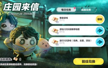 《蛋仔派对》×《第五人格》｜联动第二弹：庄园新客造访！