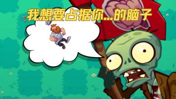 吾想占据你...的脑子