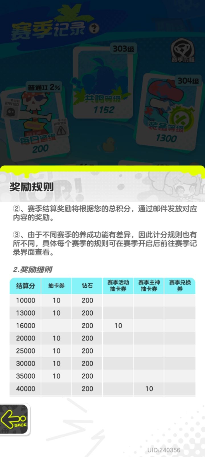 赛季结算 1