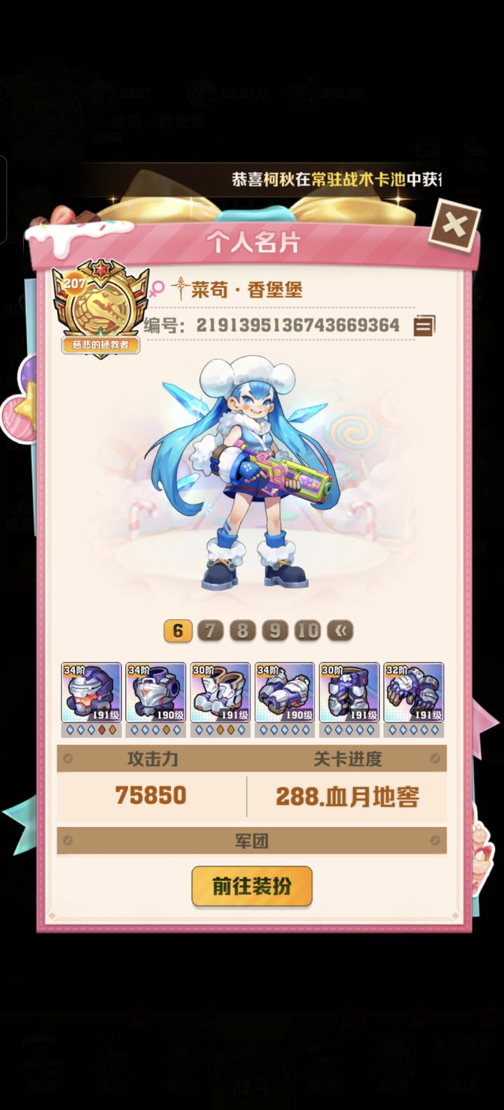 菜狗家族 万战大佬截图
