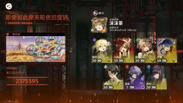 全五星队满buff整活摩天轮以及逃课打法