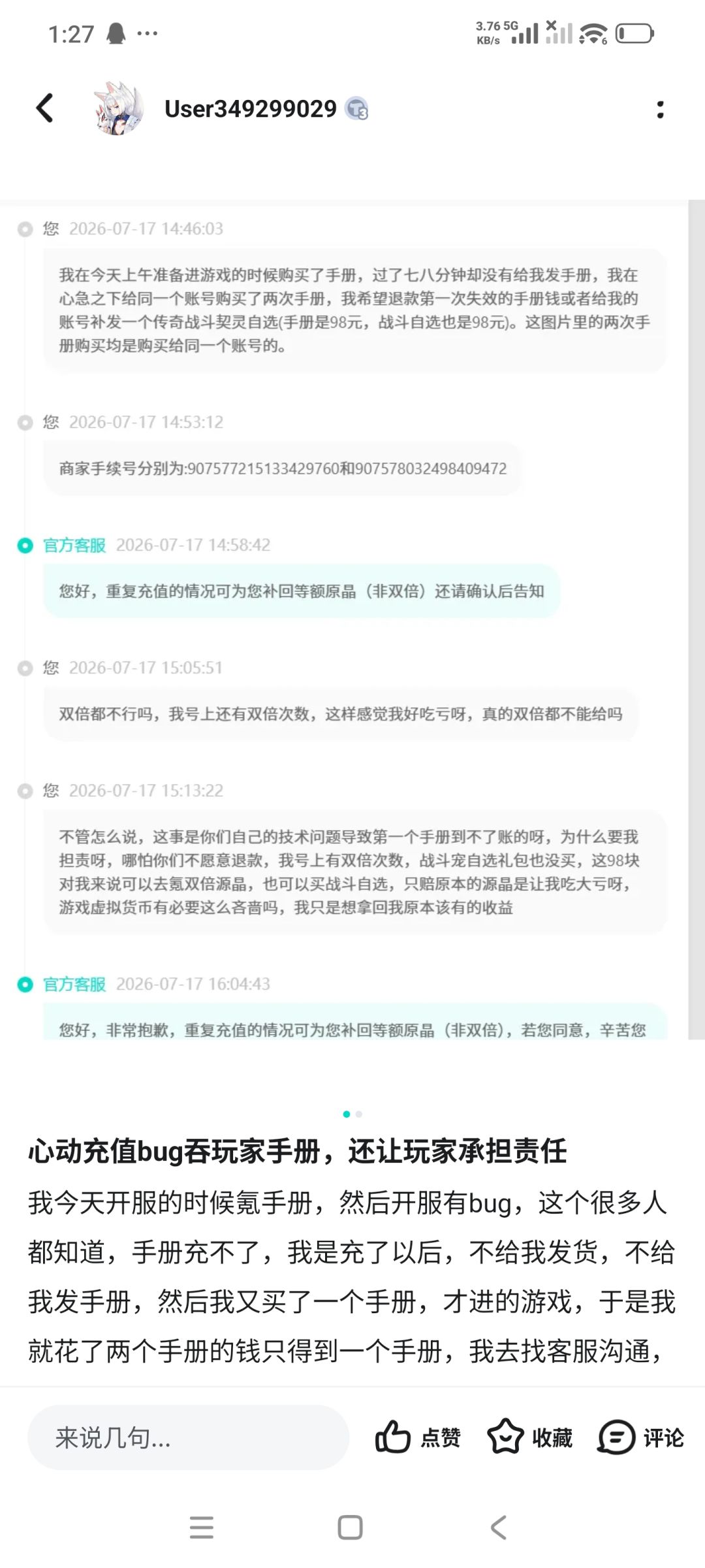 心动有没有把玩家当人?bug让玩家担责 1