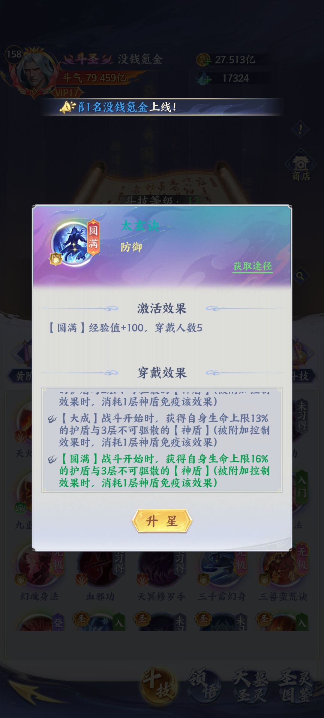 想问下太玄诀和玄机铠会不会冲突 2