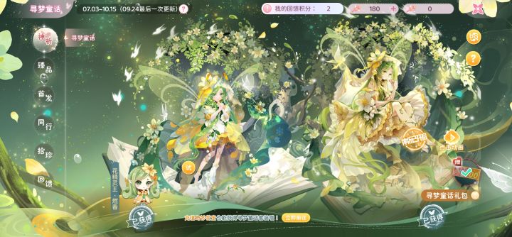 暑假大充结算截图