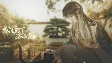 作品推荐 | 《公主殿下万福金安》