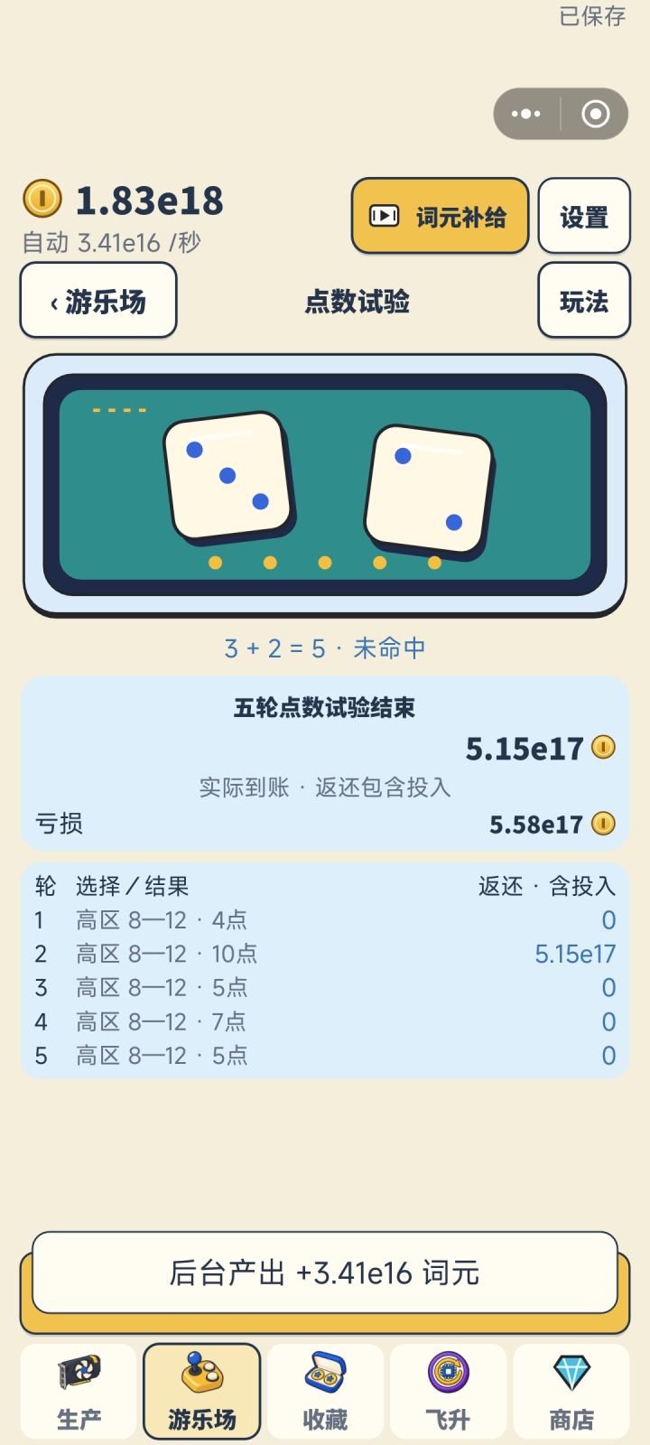 当你不知道后续无限转生的意义的时候,回头截图