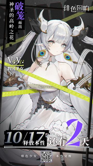 绯色回响，倒计时2天！