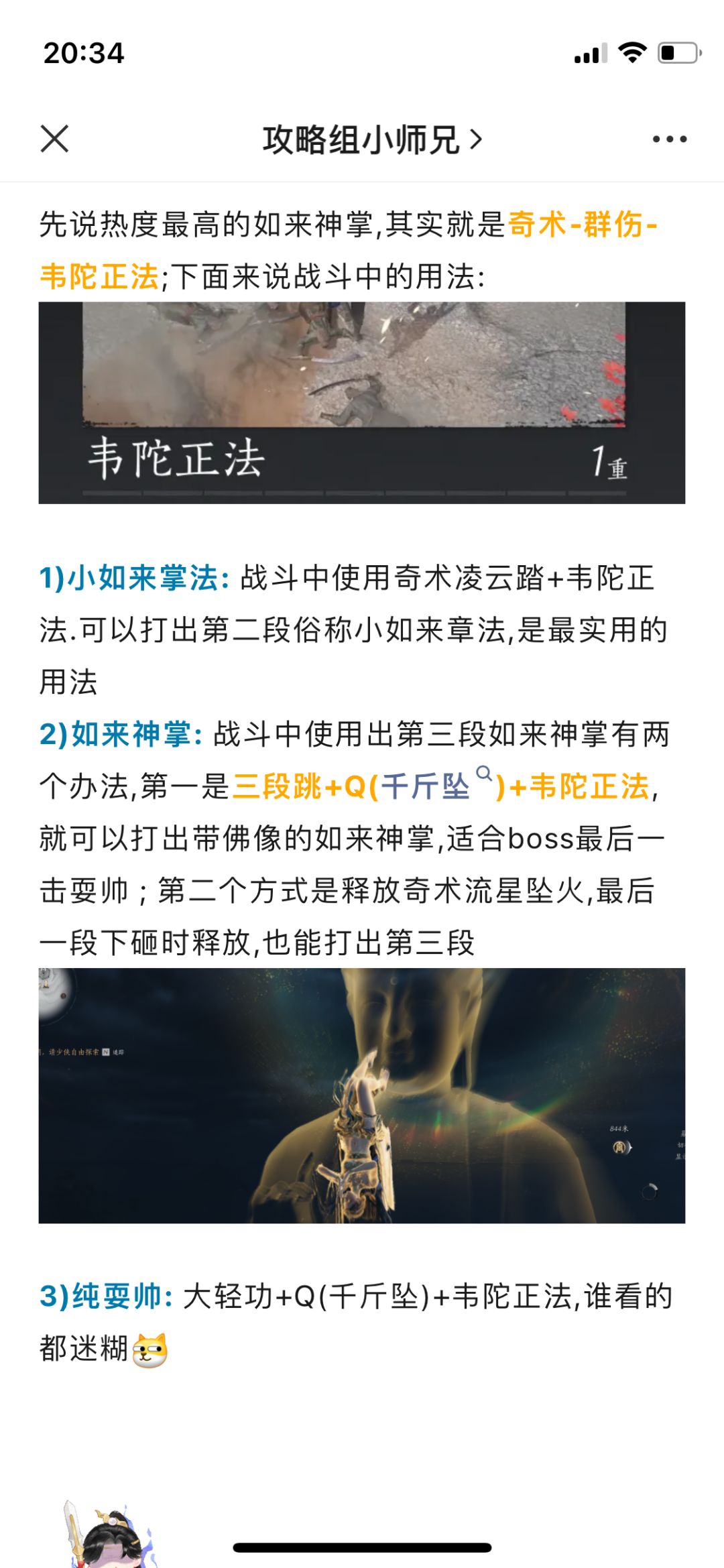 燕云奇术必看攻略,正确使用伤害翻倍 2