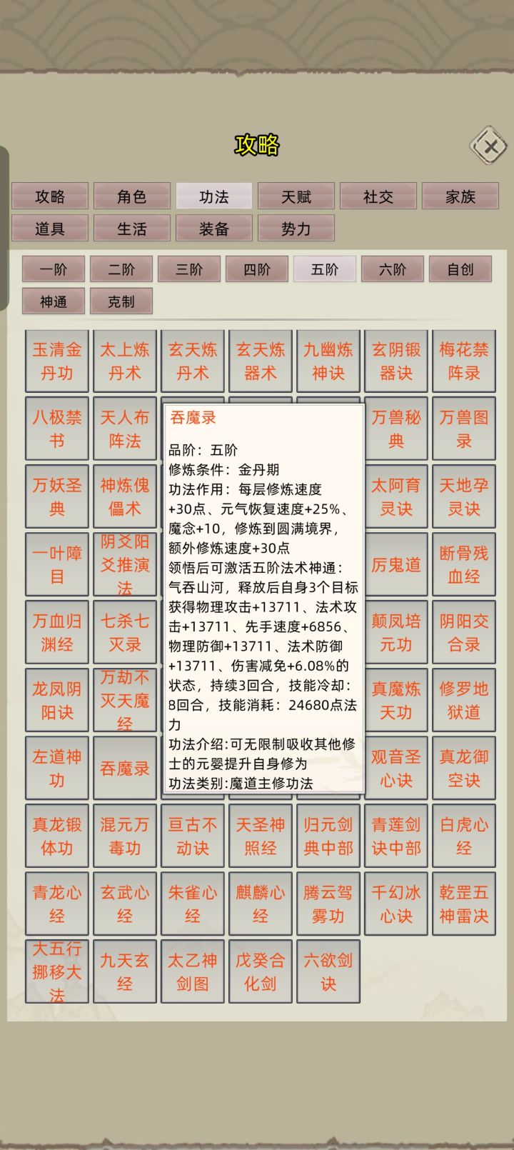 五阶功法吞魔录实装了没有截图