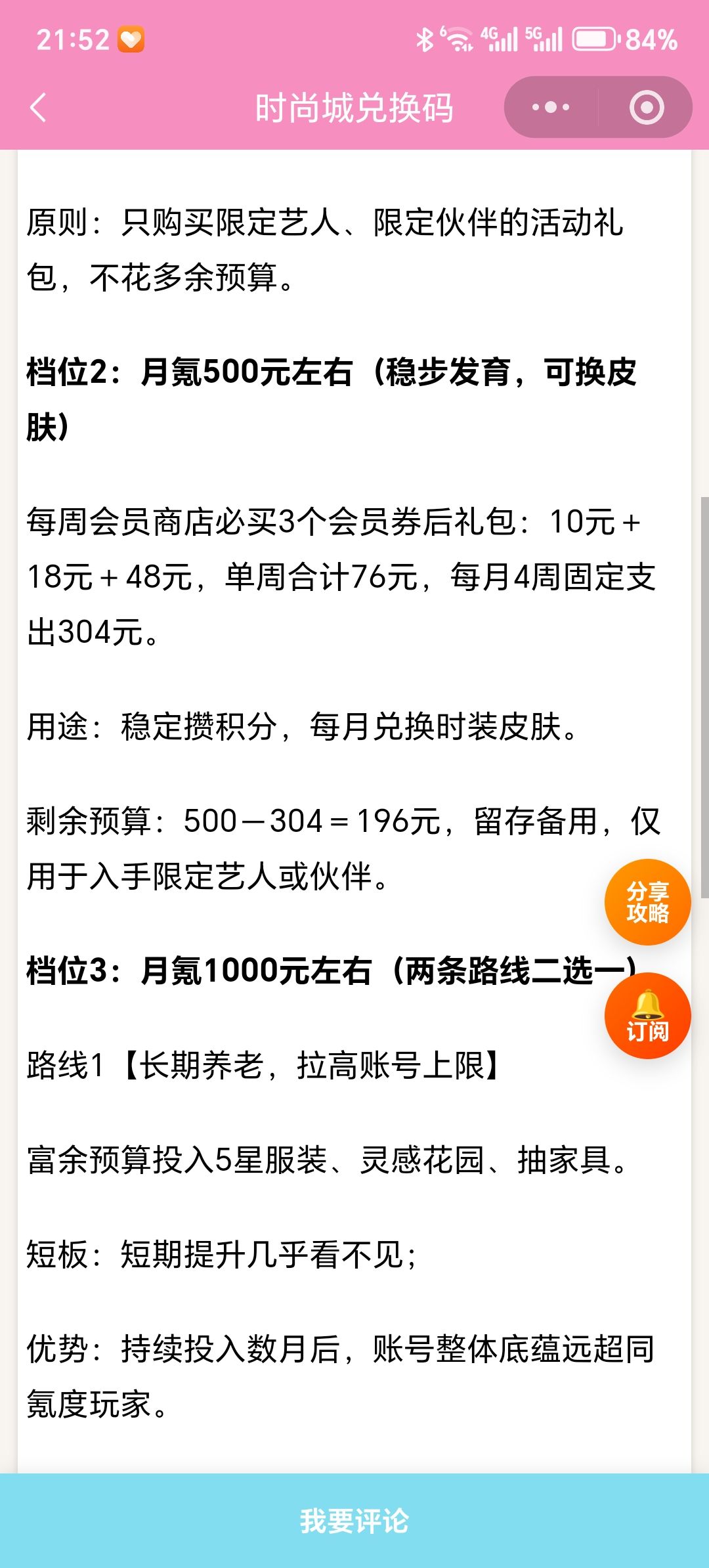 【时尚百货城】起号&氪金方案攻略 2
