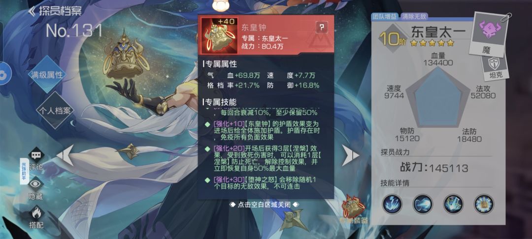 东皇太一立绘以及技能 3