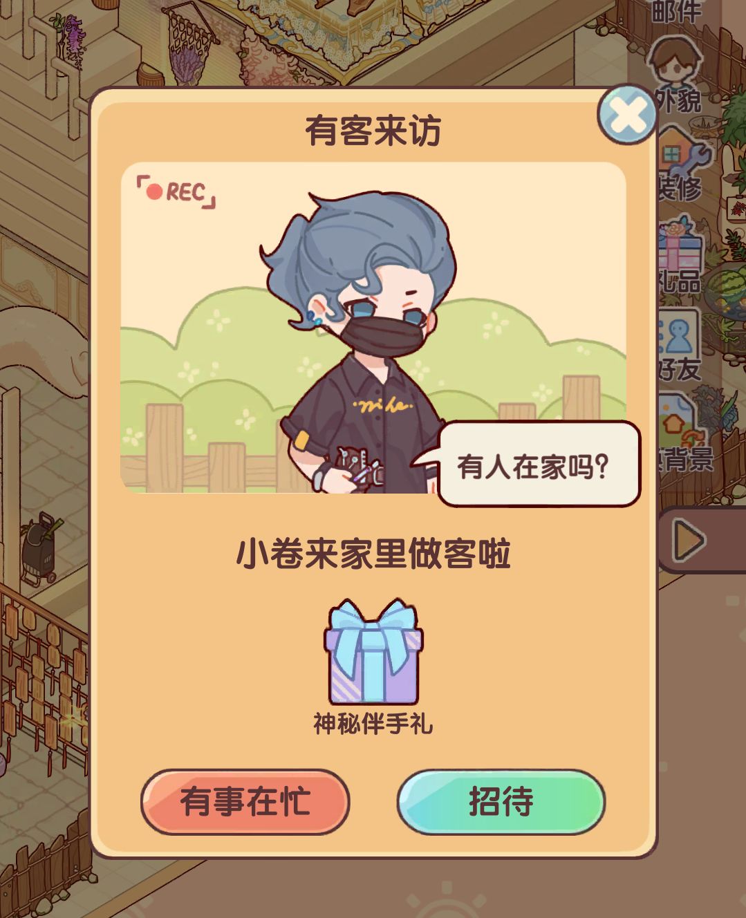 当npc-小卷来访… 1