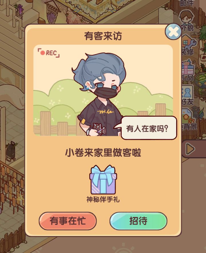 当npc-小卷来访…截图