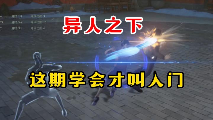 从0到精通 第二期 体力值机制以及操作连招截图