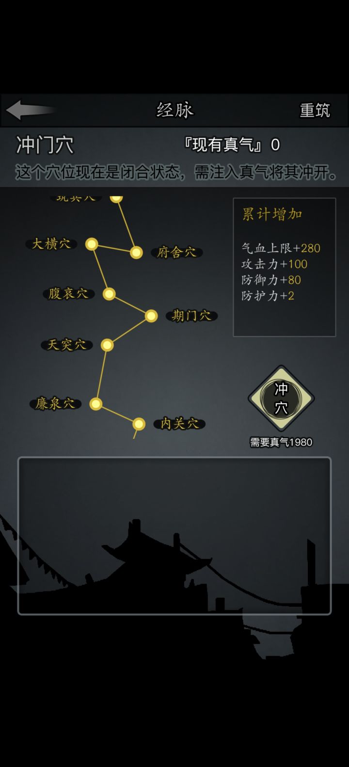经脉怎么点截图