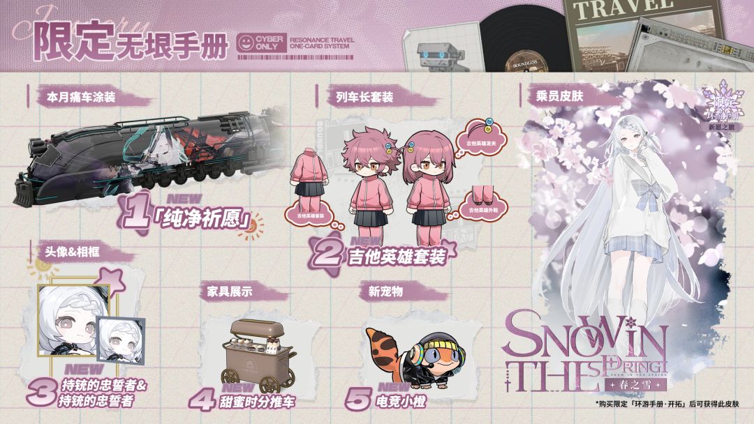 限时环游手册:新愿之旅 现已复刻! 2