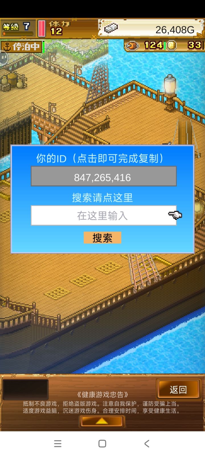 加好友截图