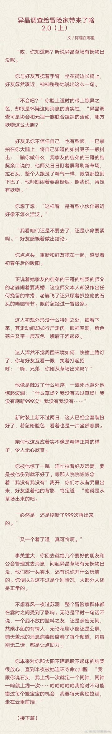 异晶调查给冒险家带来了啥2.0