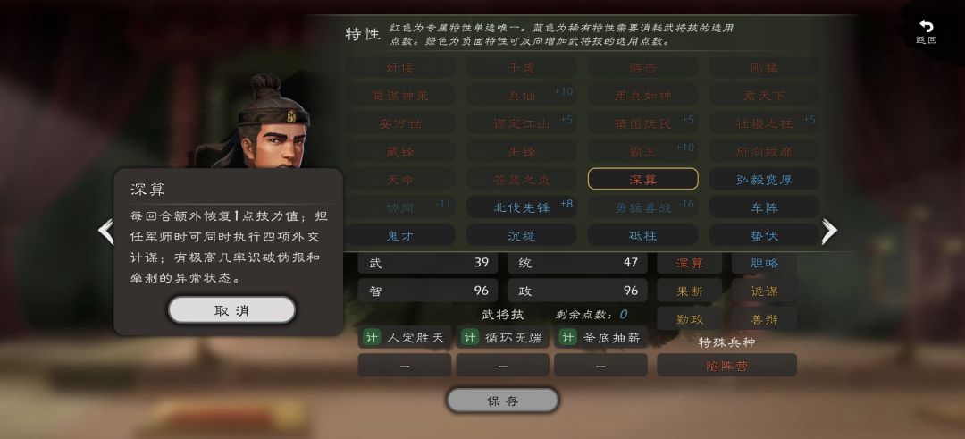 分享一个终极自建外交军师特性,没有之一 1