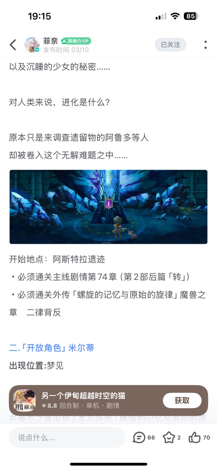 飞机社剧透?还是主线进度不同对话不同?截图