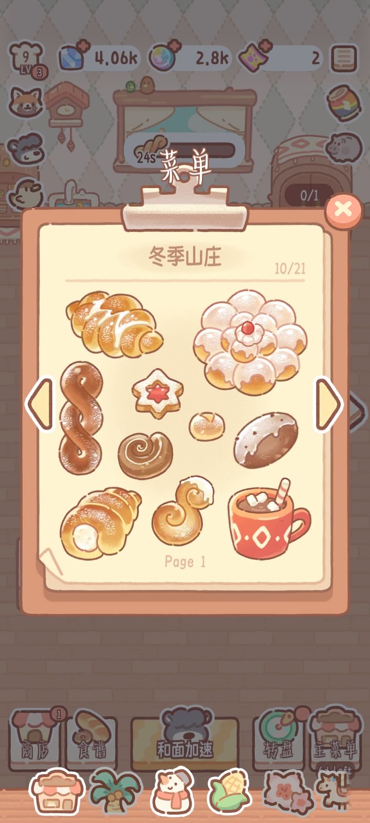 冬季山庄系列 1