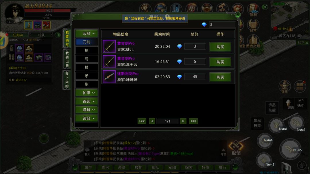 红月战神：拍卖行玩法及解说截图