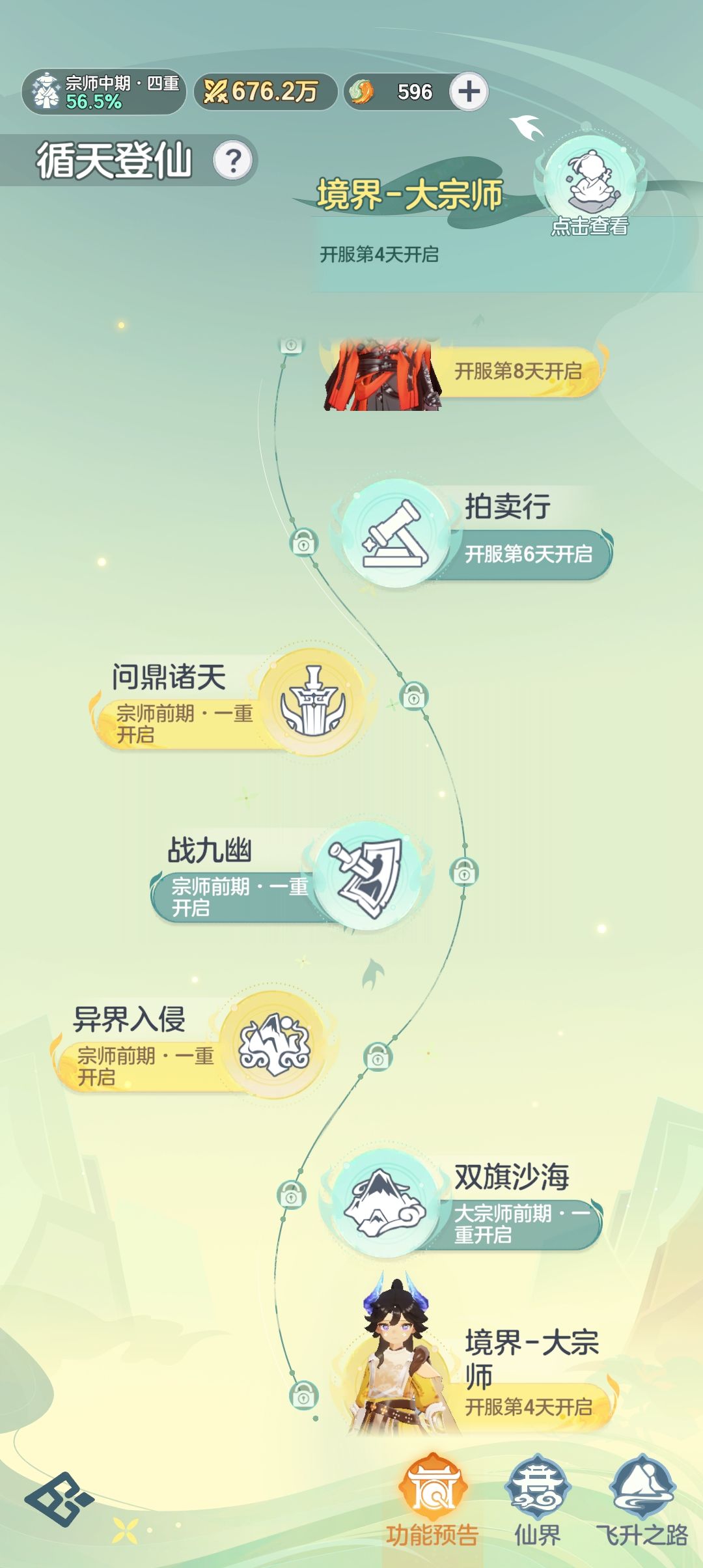 宣片什么事明天就离别大陆神仙 2
