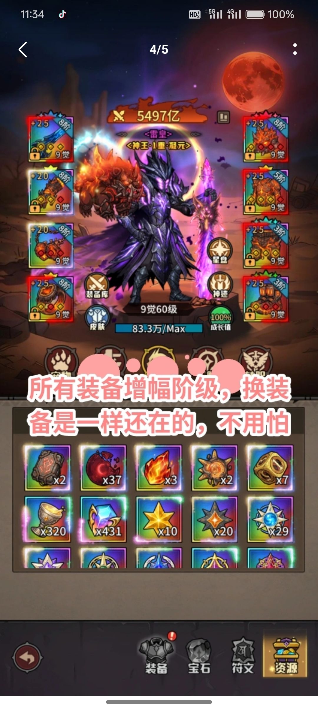 ⭐️谈谈进入九觉后重要资源的用处和分配 4