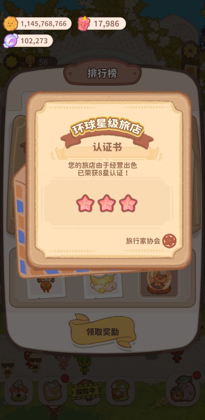 八星完成截图