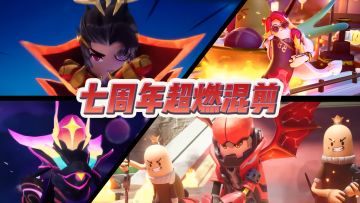 香肠派对七周年超燃混剪