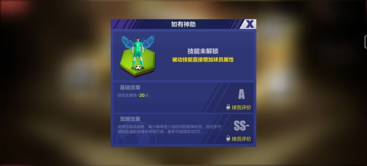 老六,为什么唯独拜仁、曼城、皇马的前锋有这个如有神助顶技能,其他球队的前锋就没有!他们是你亲儿子吗?截图