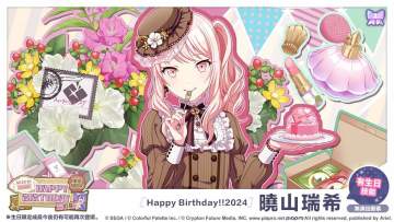 【[生日]／[Happy Birthday!!2024] 曉山瑞希 登場！】
​
尊敬的各位居民：
[生日]／[Happy Birthday!!2024] 曉山瑞希 將在「[曉山瑞希]HAPPY BIRTHDAY 2024招募」中登場！
各位居民敬請期待唷～✨
​
※無演出服裝
※生日限定成員今後仍有可能再次登場
​
#PJSK #世界计划 #晓山瑞希#pjsk#pjsk