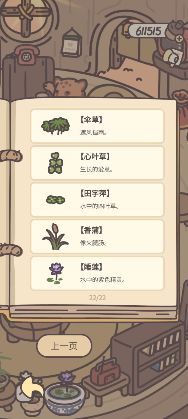 植物毕业截图