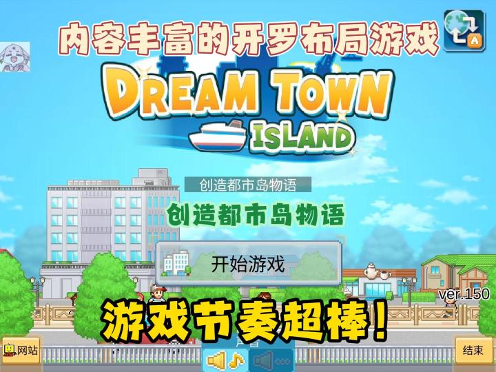 开罗布局游戏里节奏很舒服的一款|创造都市岛物语截图